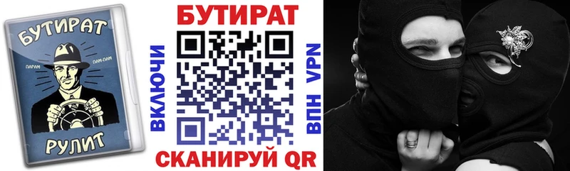Бутират BDO  Поронайск 