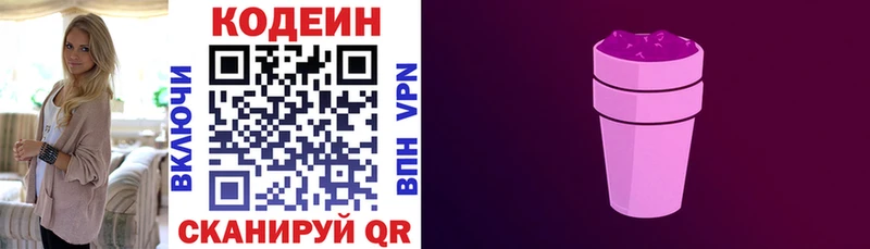 Codein Purple Drank  купить наркоту  Поронайск 